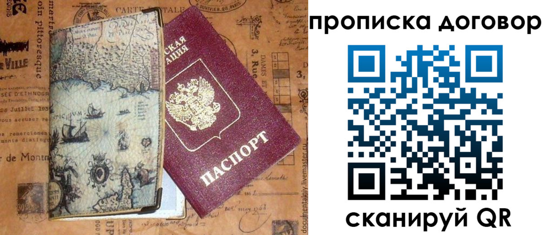 прописка паспорт в Саранске