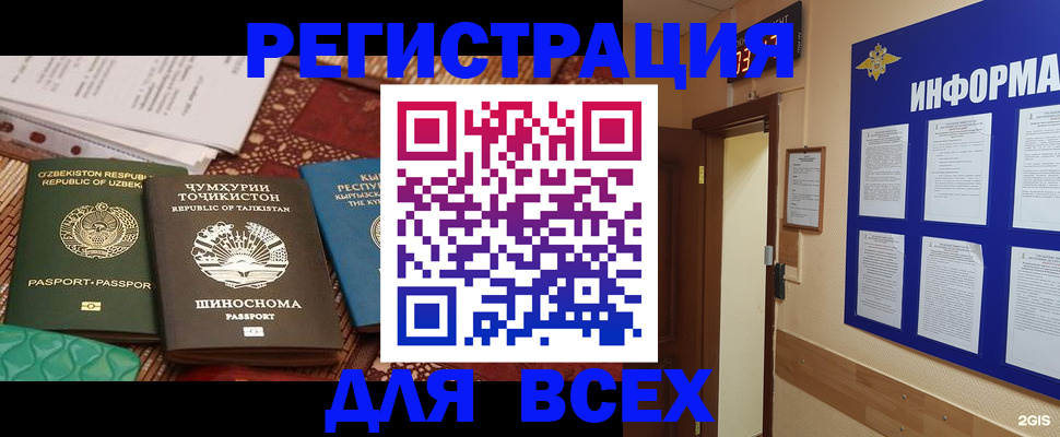 временная прописка в Саранске