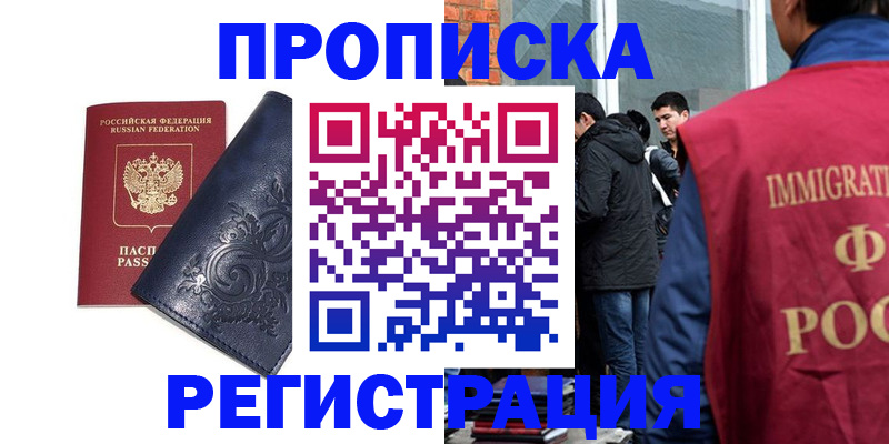 прописка ребенка в Саранске