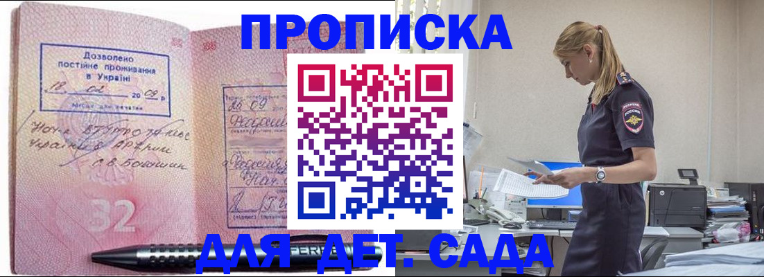 прописка регистрация в Саранске